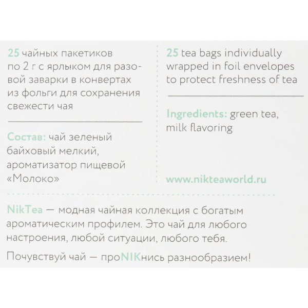 Чай Niktea Молочный Улун зеленый 25 пакетиков
