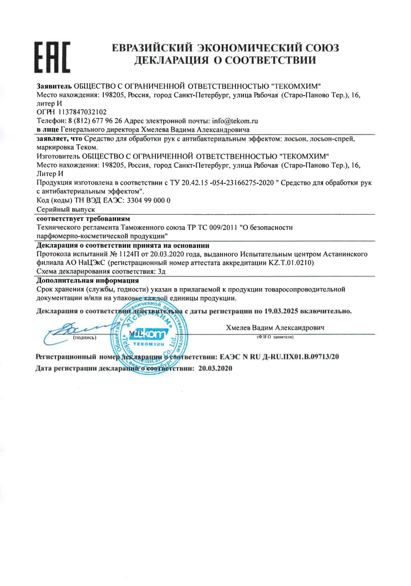 Антивирус септик гель инструкция по применению