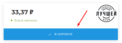 Товар в корзине