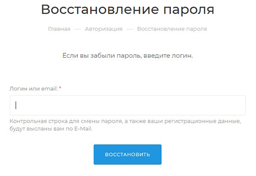 Восстановление пароля