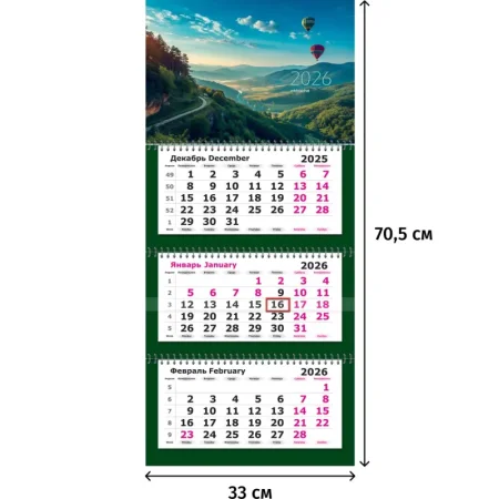 Календарь настенный 3-х блочный 2026 Воздушный шар33x70.5 см