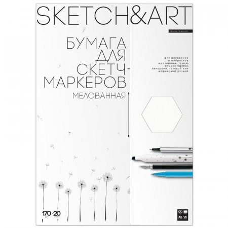 Бумага для рисования Sketch&Art скетч-маркерами A3 20 листов