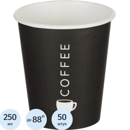 Стакан одноразовый бумажный 200 мл черный 50 штук в упаковке Комус Total  Black