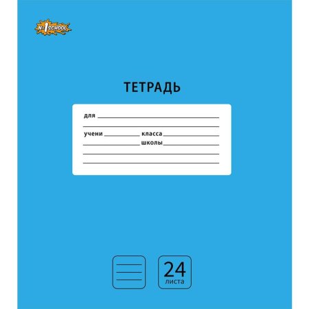 Тетрадь школьная голубой №1 School Интенсив А5 24 листа в линейку (10  штук в упаковке)
