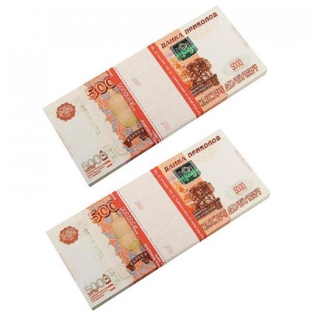 Деньги сувенирные Забавная Пачка 5000 руб (2 штуки)