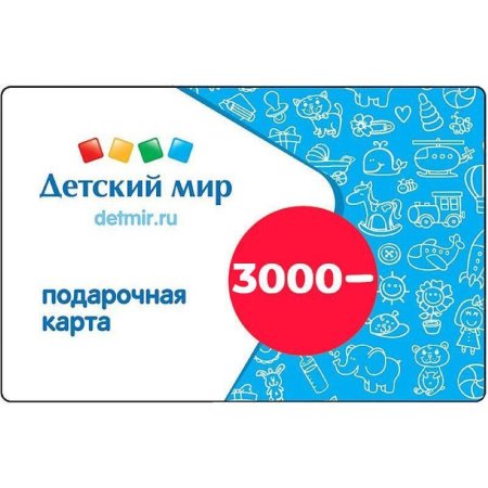 Карта подарочная Детский мир номиналом 3000 рублей