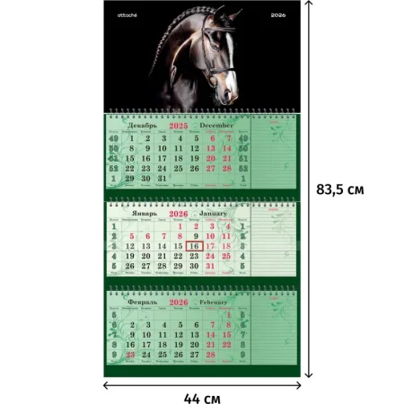 Календарь настенный 3-х блочный 2026 Лошадь 44x83.5 см