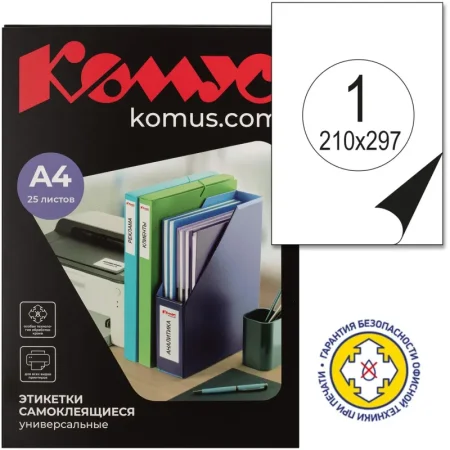 Этикетки самоклеящиеся ProMega Label высокоглянцевые белые 210х297 мм (1 штука на листе А4, 25 листов в упаковке) Этикетки самоклеящиеся ProMega Label высокоглянцевые белые 210х297 мм (1 штука на листе А4, 25 листов в упаковке)