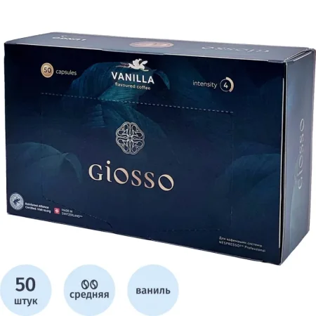 Кофе в капсулах для кофемашин Giosso Vanilla (50 штук в упаковке)