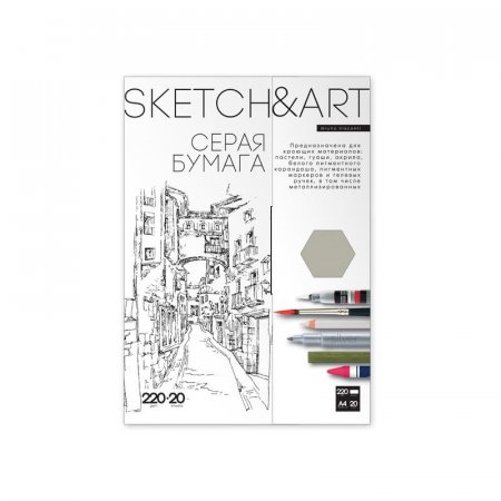 Бумага для рисования Sketch&Art Серая бумага для смешанных техник  А4 20 листов