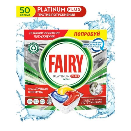 Капсулы для посудомоечных машин Fairy Platinum Plus All in 1 (50 штук в  упаковке)