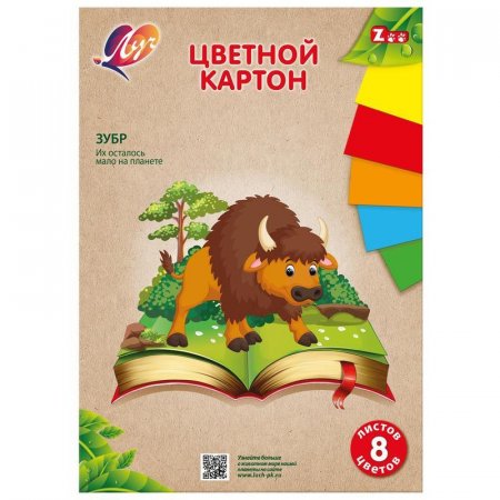 Картон цветной Луч Zoo Зубр (А4, 8 листов, 8 цвет, немелованный)