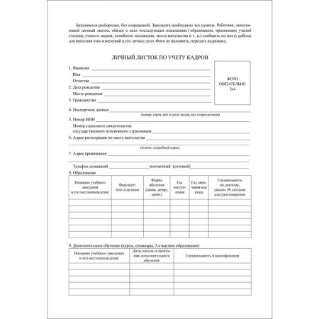 Бланк Личный листок по учету кадров КЖ-925 (100 штук в упаковке)