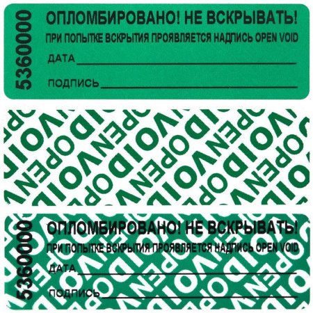 Пломба-наклейка 66/22, цвет зеленый, 1000 шт/рул