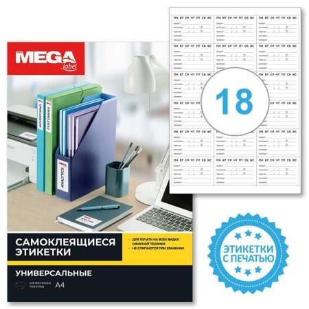 Этикетки самоклеящиеся Promega label Маркировка полуфабрикатов 66х46 мм  18 штук на листе белые (20 листов в упаковке)