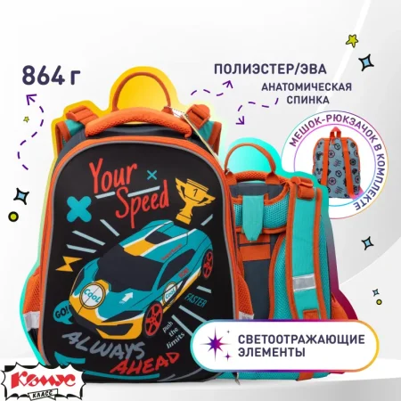 Ранец Комус Класс Your Speed синий с двумя отделениями (с наполнителем)