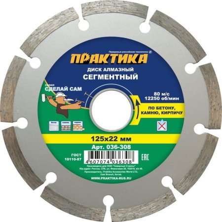Диск алмазный по бетону Практика Сделай Сам сегментный 125х2 мм  (036-308)