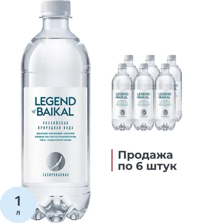 Вода питьевая Legend of Baikal газированная 1 л