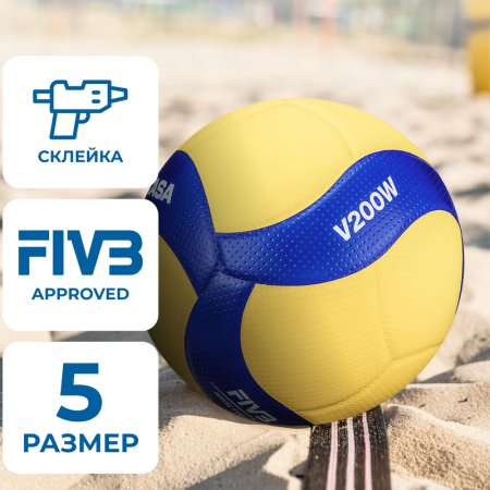 Мяч волейбольный Mikasa V200W №5 желтый/синий