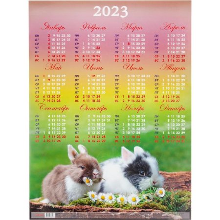 Календарь листовой настенный 2023 год Пара кроликов (420x594 мм, 30 штук  в упаковке)