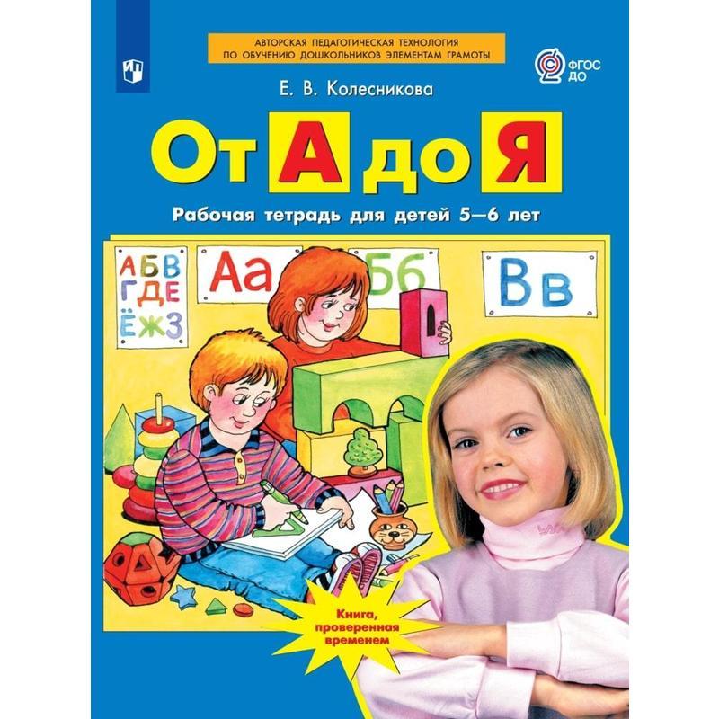 Купить Тетради Для Дошкольников 5 6