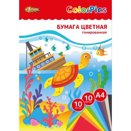 Бумага цветная №1 School ColorPics (А4, 10 листов, 10 цветов, офсетная,  тонированная)