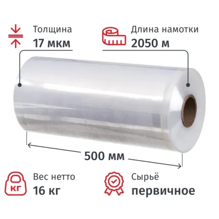 Стрейч-пленка для машинной упаковки 16 кг 17 мкм x 500 мм x 2050 м  прозрачный первичное сырье