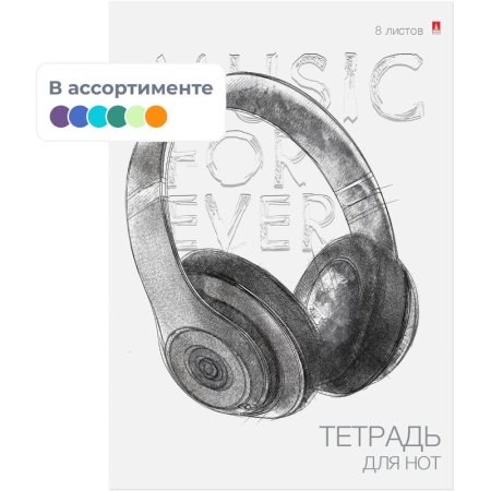 Тетрадь нотная Альт А4 8 листов с рисунком, ВД-лак