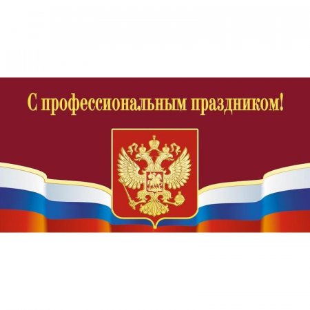 Открытка Изо С профессиональным праздником (10 штук в упаковке)