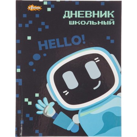Дневник школьный №1 School Robot 1-11 классы, твердая обложка