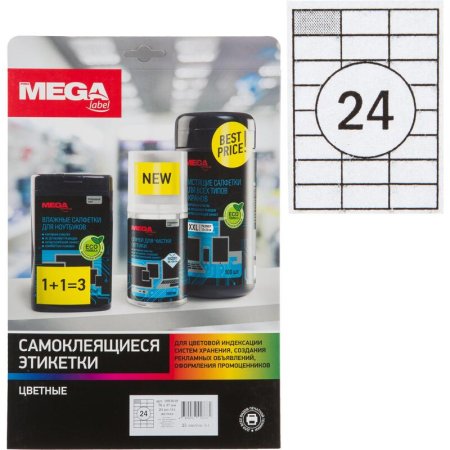 Этикетки самоклеящиеся Promega label 70x37 мм желтые 24 штуки А4 (25  листов в упаковке)