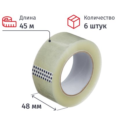 Клейкая лента упаковочная 48 мм х 45 м 40 мкм прозрачная (6 штук в  упаковке) Клейкая лента упаковочная 48 мм х 45 м 40 мкм прозрачная (6 штук в  упаковке)