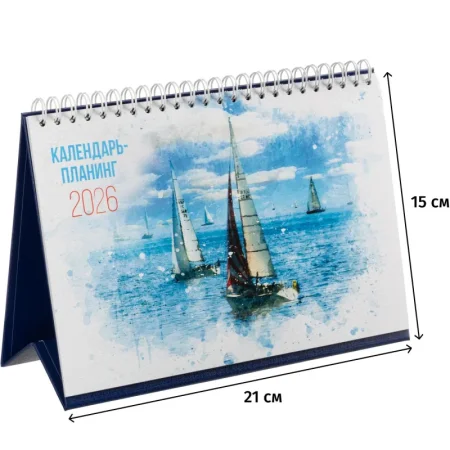 Календарь-домик настольный 2026 Море и лодки 21x15 см