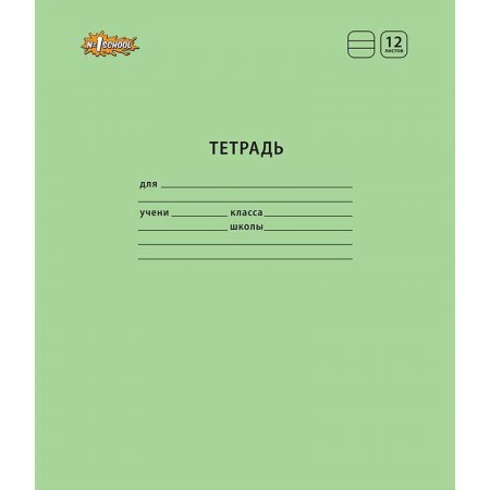 Тетрадь школьная зеленая №1 School Отличник А5 12 листов в узкую линейку (10 штук в упаковке)
