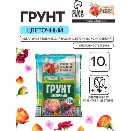 Грунт для цветов Рецепты дедушки Никиты 10 л
