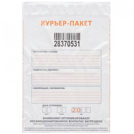 Курьерский пакет 296х400 мм, с печатью, с карманом, 60 мкм (100 штук в  упаковке)