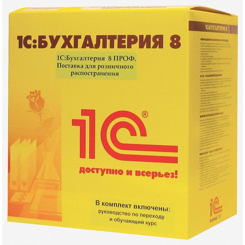 1с Бухгалтерия Проф Купить