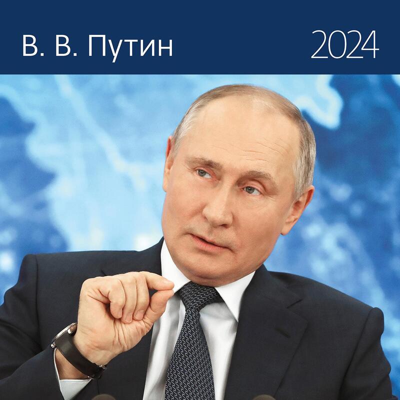Календарь настенный моноблочный 2024 год В.В. Путин (29x58 см) – купить по  цене ₽ в Москве в интернет-магазине OfficePage