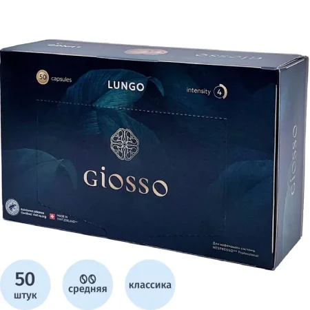 Кофе в капсулах для кофемашин Nespresso Professional Giosso Lungo (50  штук в упаковке)