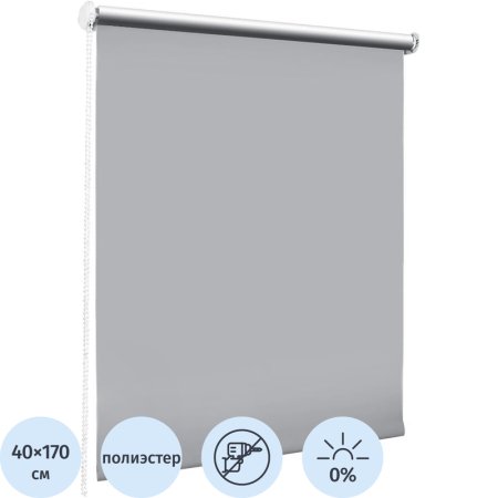 Рулонная штора Blackout полиэстер серая (40х170 см)
