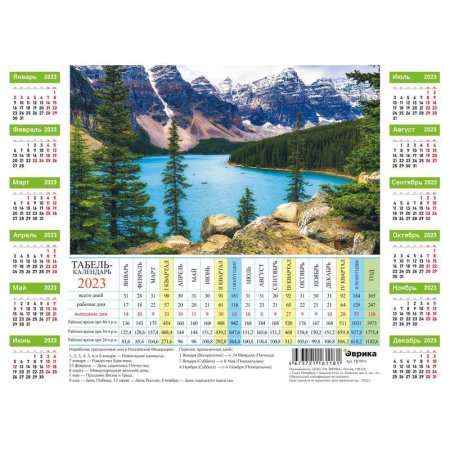 Календарь листовой производственный табель 2023 год Лето в горах  (210x295 мм, 5 штук в упаковке)