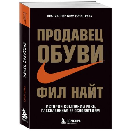 Книга Продавец обуви. История компании Nike, рассказанная ее основателем