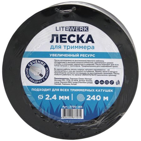 Леска (корд) для триммера LiteWerk квадратная 2.4 мм х 240 м (2720-165)