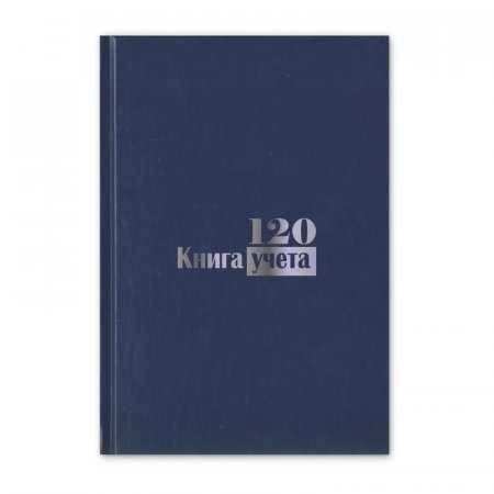 Книга учета бухгалтерская офсет А4 120 листов в клетку на сшивке (обложка - бумвинил)