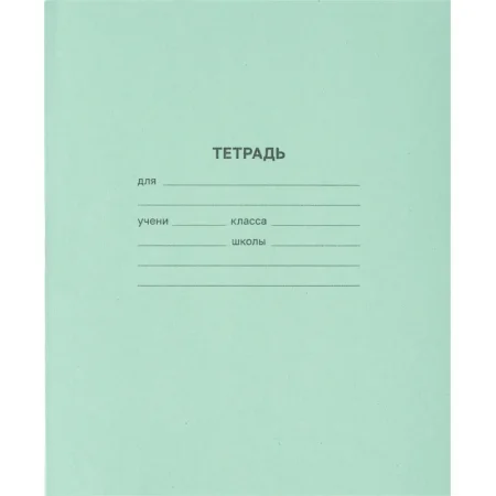 Тетрадь школьная зеленая А5 12 листов 60 г/кв.м в клетку (20 штук в  упаковке)