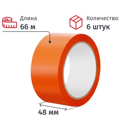 Клейкая лента 48 мм х 66 м х 45 мкм оранжевая (6 штук в упаковке) Клейкая лента 48 мм х 66 м х 45 мкм оранжевая (6 штук в упаковке)