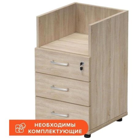 Тумба приставная Easy One с замком без топа (дуб сонома, 400х454х721 мм,  3 ящика)