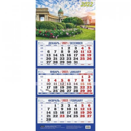 Календарь квартальный трехблочный настенный 2022 год Санкт-Петербург  (310х685 мм)