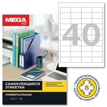 Этикетки самоклеящиеся Promega label 48.5х25.4 мм 40 штук на листе белые  полуглянец (25 листов в упаковке)