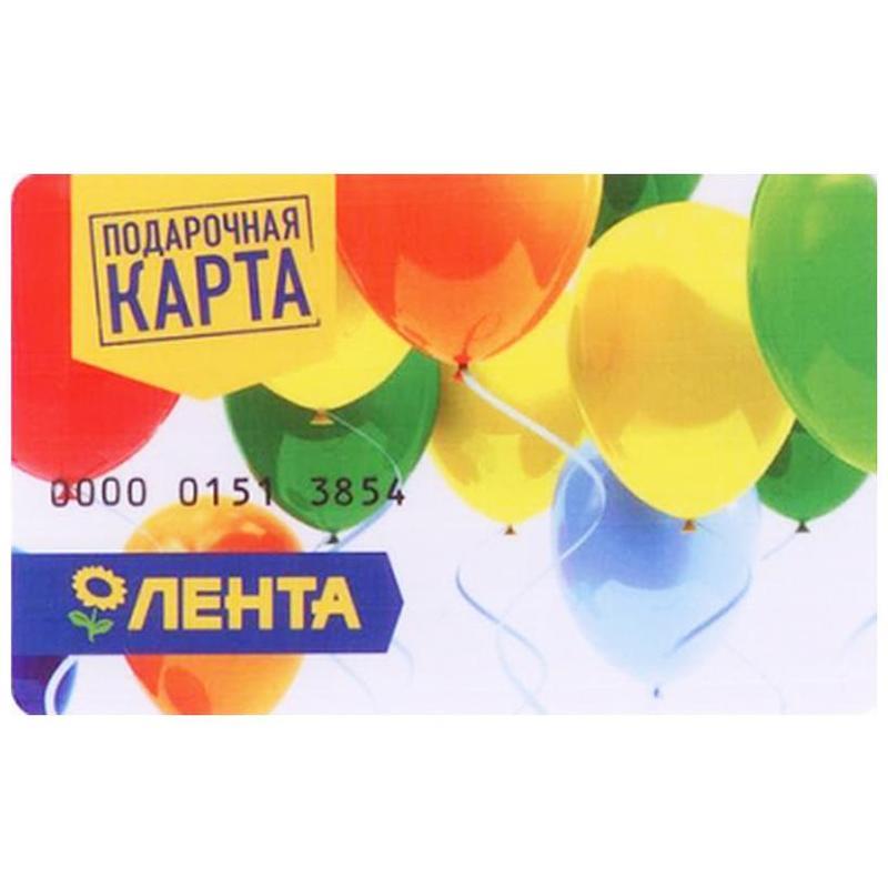 Подарочная карта ленты номинал узнать